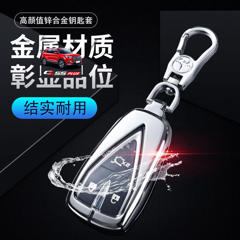 长安cs55plus钥匙套3键高档