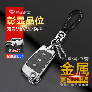 23款 22汽车包扣改装 捷途x70m钥匙套折叠款 金属壳 手动挡20