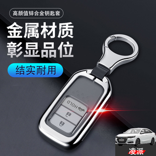 2022幻夜版 20款 混动16 汽车专用扣金属男女 广本凌派钥匙套