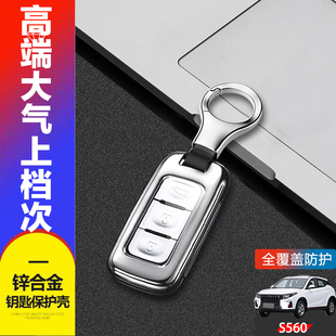 东风风光560钥匙套一键启动智能款 专用风光s560汽车扣包金属全包