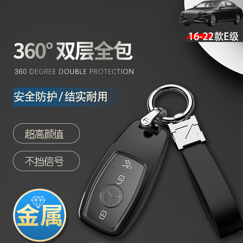 2022款奔驰e300l钥匙套16-2023款新E级e260l高档汽车扣金属男女士