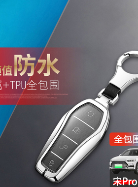 2023新款比亚迪宋prodmi钥匙套扣专用扣19-22款汽车用品金属保护