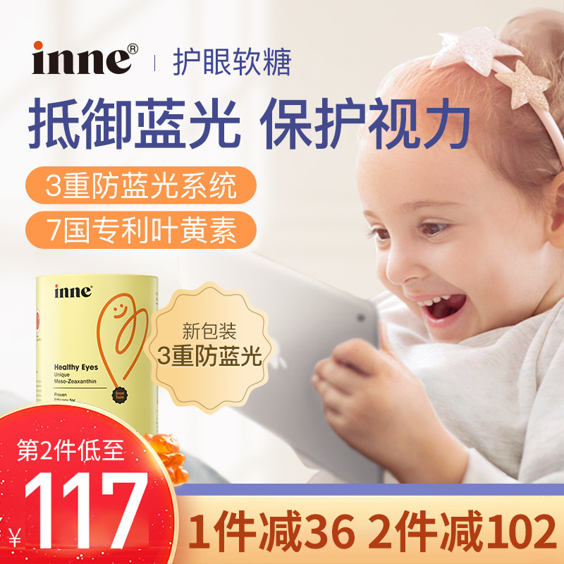 童年叶黄素软糖专利婴幼儿护眼近视弱视散光蓝光儿童时光保护视力