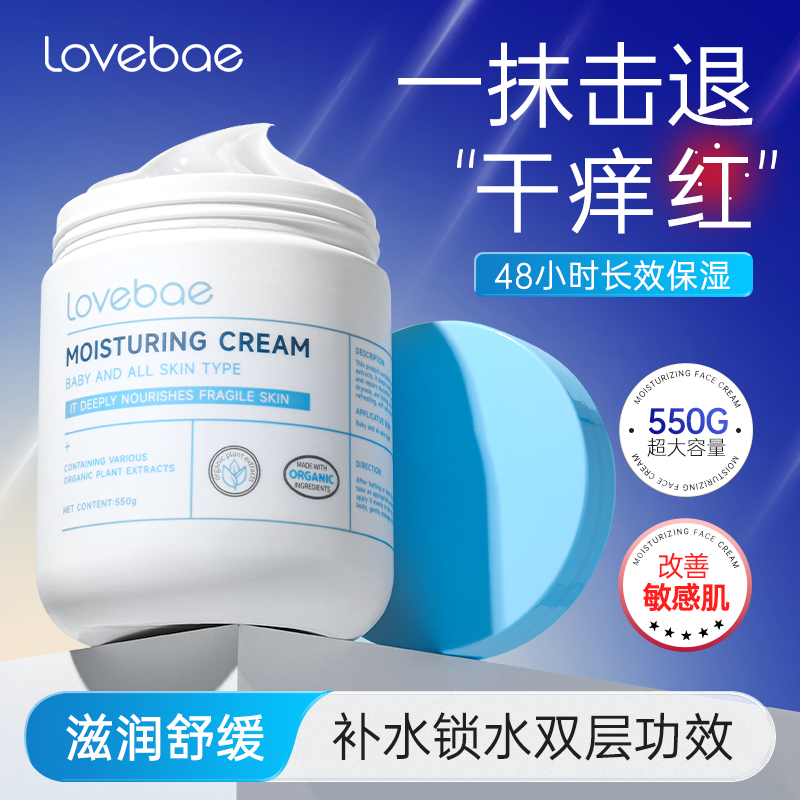 Lovebae水润保湿霜大白罐肌肤屏障修护敏感肌滋润乳液面霜秋冬