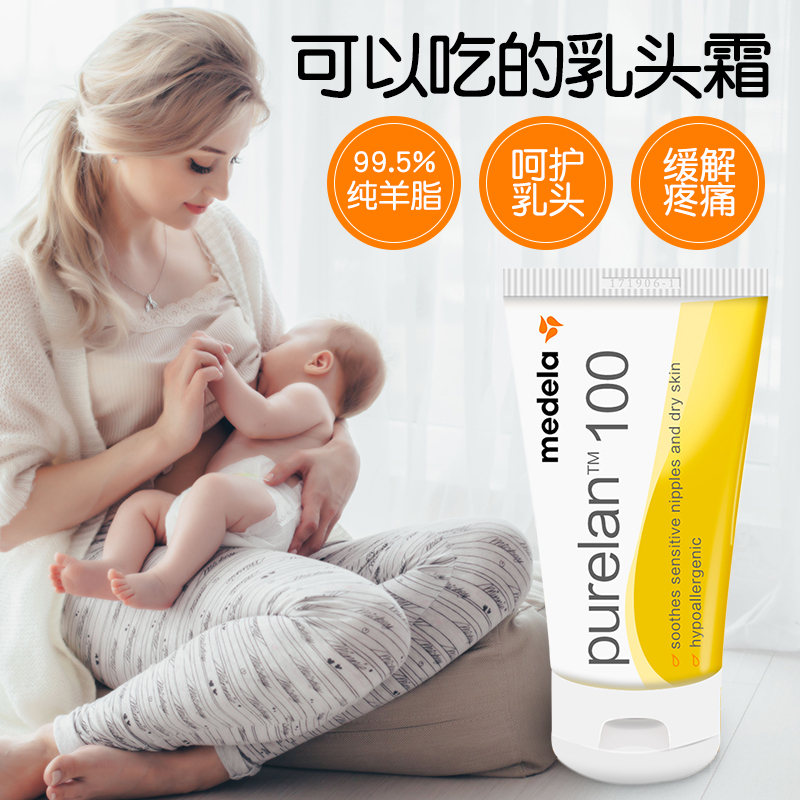 medela美德乐乳头羊脂膏孕妇哺乳期产妇乳头修复霜防皲裂乳膏护理