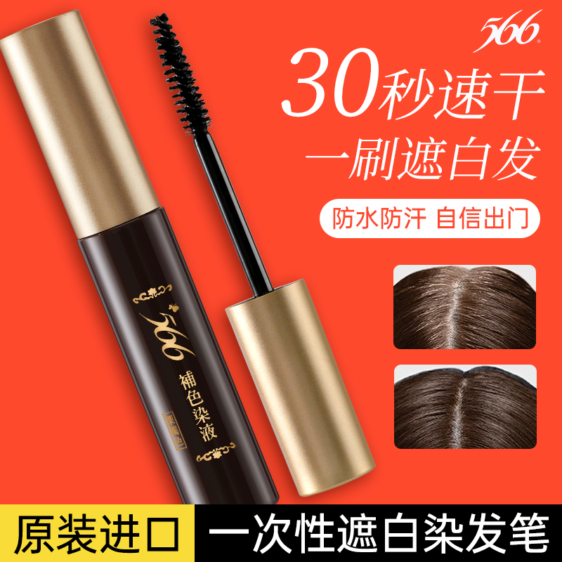 耐斯染发笔棒566一次性遮盖白发神器补色黑发棒纯植物持久不掉色