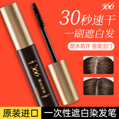 耐斯染发笔棒566一次性遮盖白发神器补色黑发棒纯植物持久不掉色