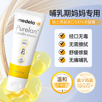 medela美德乐乳头羊脂膏防皲裂