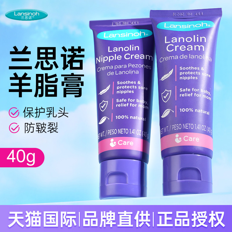 兰思诺羊脂膏乳头膏乳头羊脂膏孕妇防皴裂护乳膏霜羊毛脂防皲裂霜