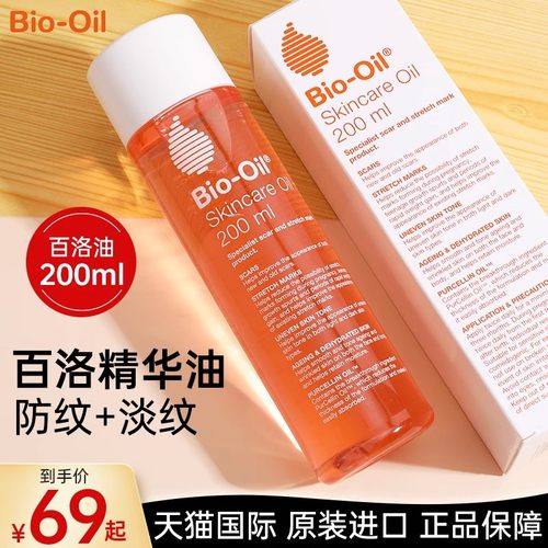 Biooil百洛油护肤精油护肤油