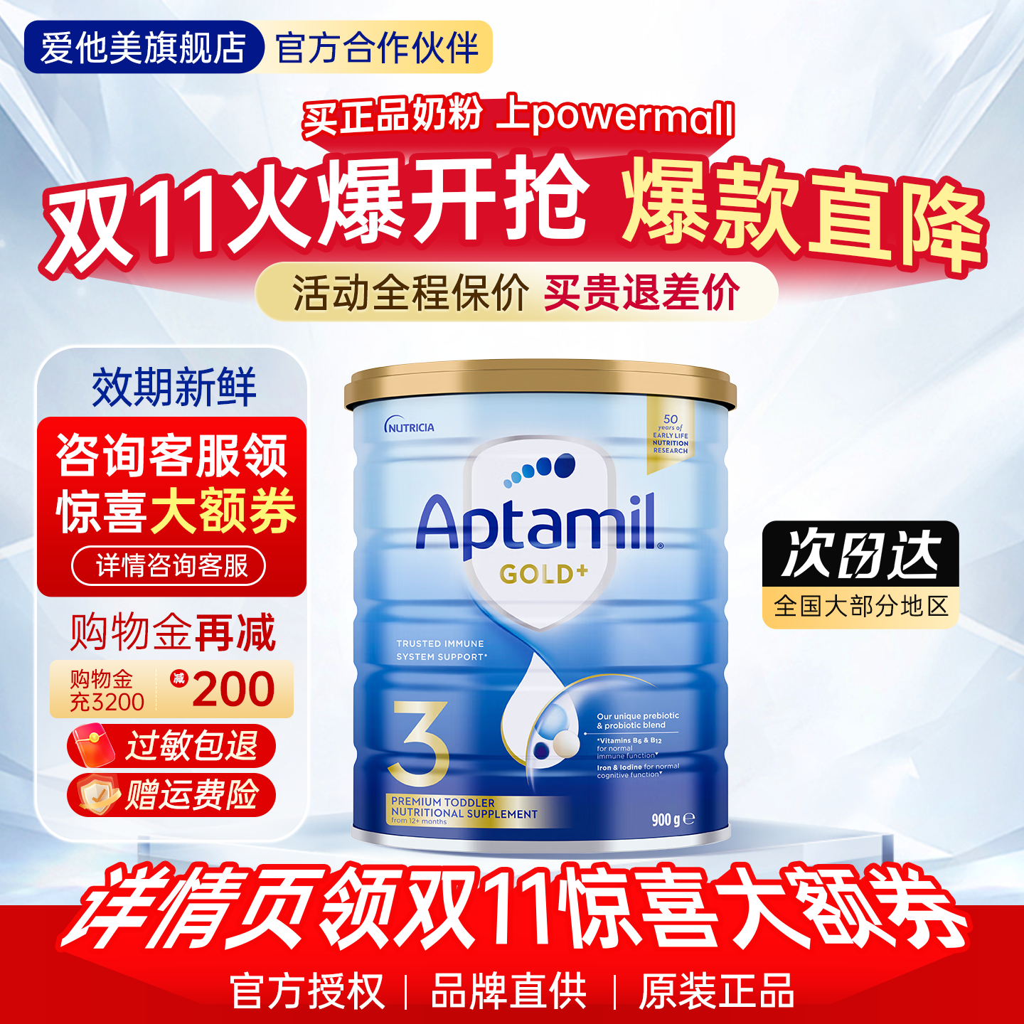 爱他美澳洲金装3段奶粉婴儿婴幼儿儿童宝宝成长新西兰奶粉1-2岁