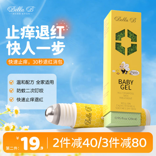 BellaB宝宝多效舒缓止痒滚珠