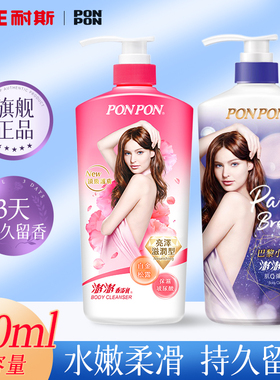 台湾PonPon澎澎耐斯沐浴露大容量持久留香沐浴乳液nice成人男士女
