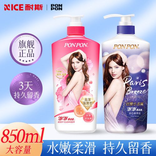 台湾PonPon澎澎耐斯沐浴露大容量持久留香沐浴乳液nice成人男士女