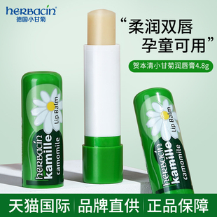滋润补水洋甘菊打底唇膜男 德国贺本清小甘菊小雏菊润唇膏女保湿