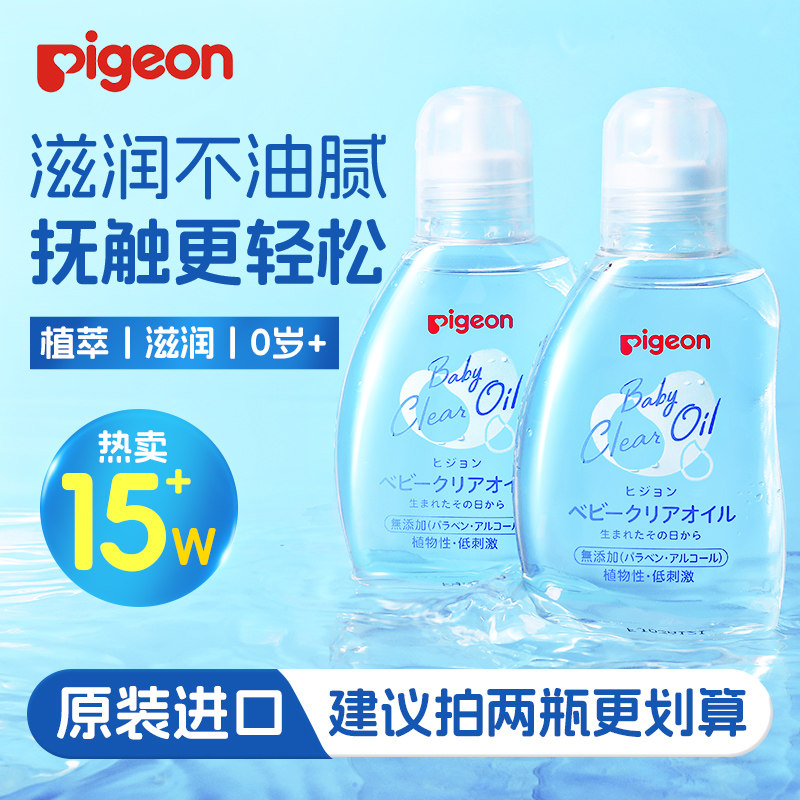 贝亲婴幼儿抚触油新生婴儿宝宝专用80ml*2瓶