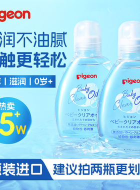 贝亲婴幼儿抚触油新生婴儿宝宝专用80ml*2瓶