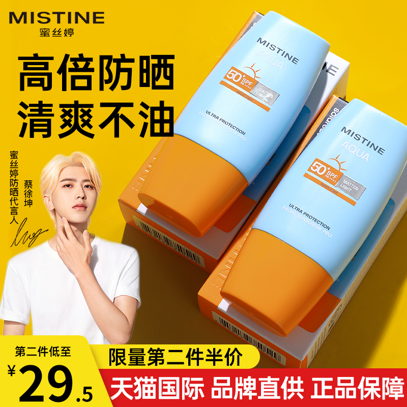 泰版mistine防晒霜女面部隔离蜜丝婷小黄帽官方旗舰店正品蜜思婷