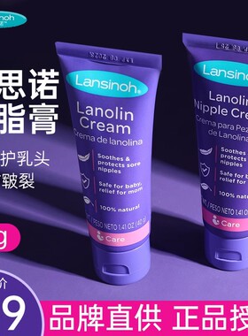 兰思诺羊脂膏乳头膏乳头羊脂膏孕妇防皴裂护乳膏头霜羊毛脂羊膏脂
