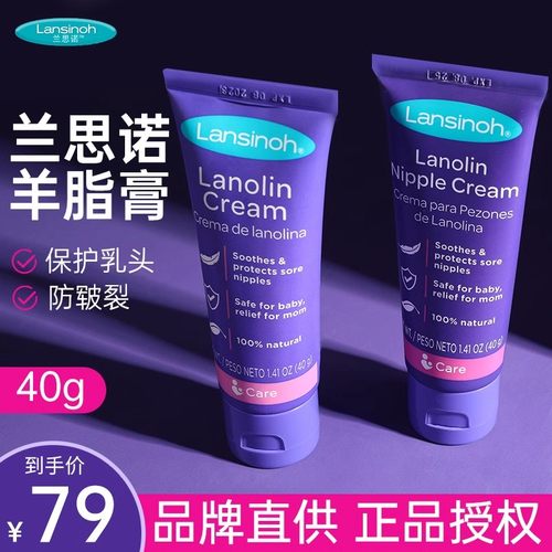 大支40gLansinoh兰思诺羊脂膏