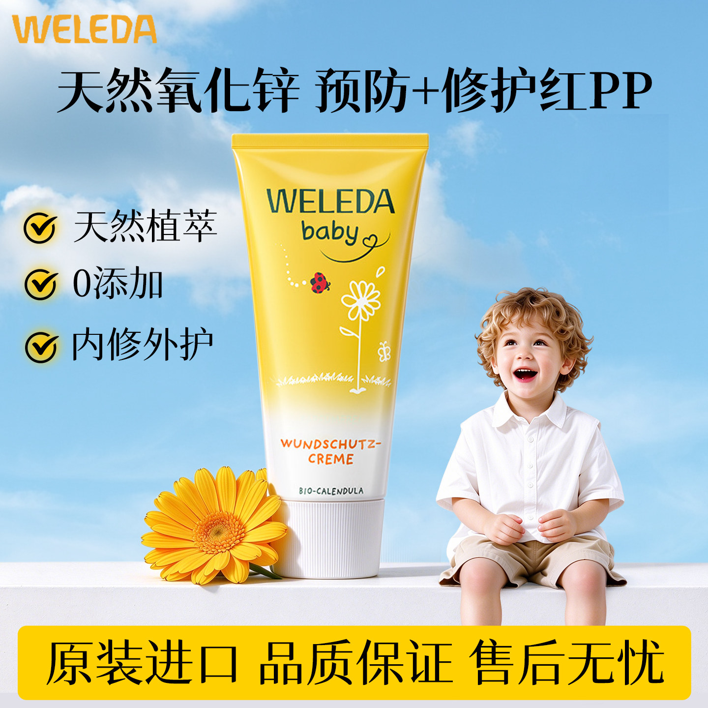 weleda新生婴儿护臀膏图片