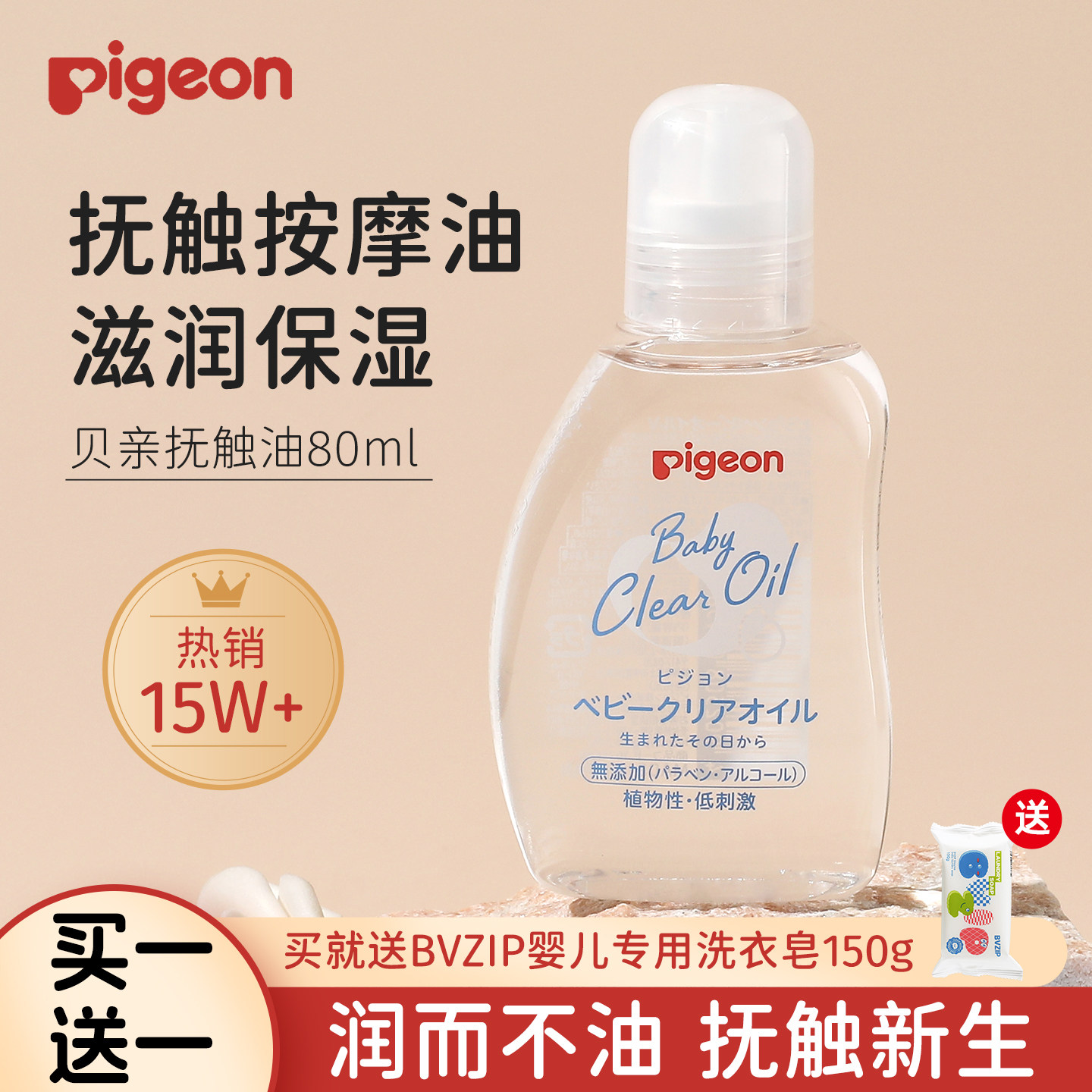 日本贝亲抚触油婴幼儿新生宝宝图片