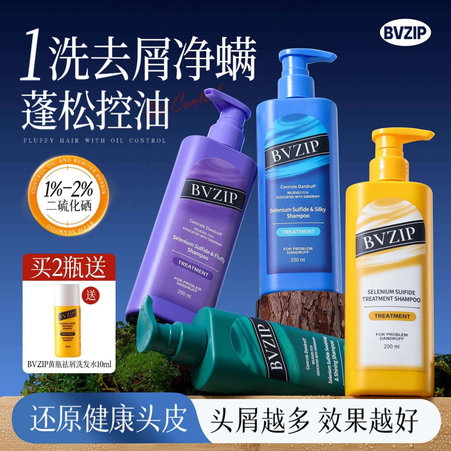 bvzip二硫化硒去屑洗发水控油蓬松排行榜男女洗发露官方旗舰店