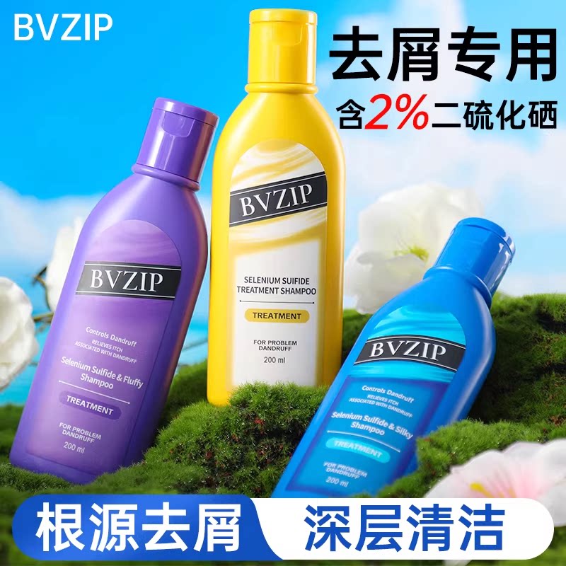 bvzip二硫化硒去屑洗发水洗头水洗发露止痒控油蓬松排行榜男女士