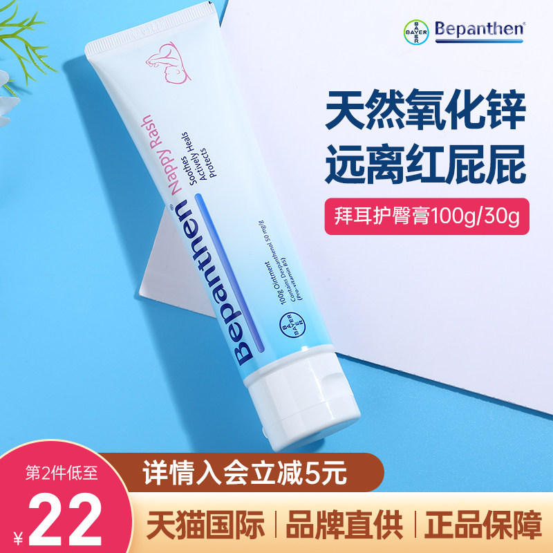 拜耳护臀膏Bepanthen贝乐欣新生婴儿宝宝红屁股专用护臀霜屁屁乐高性价比高么？