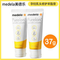 medela美德樂乳頭羊脂膏防皸裂