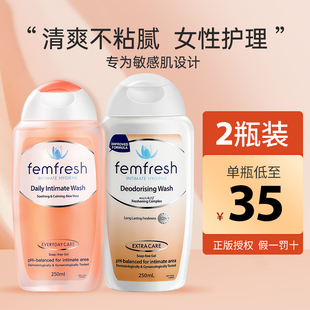 femfresh芳芯私处洗护液私处护理洗私护理液女生日常止痒清洗护理