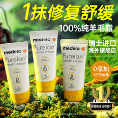 medela美德乐乳头羊脂膏孕妇哺乳期专用防皲裂皴裂舒缓纯羊毛脂霜