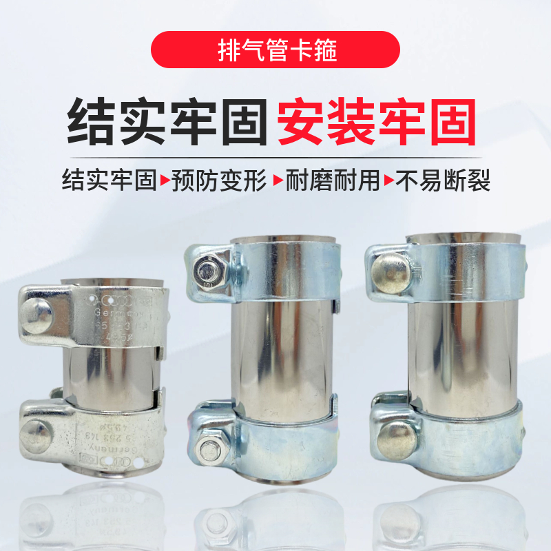 帕萨特B5领驭波罗朗逸普桑06款3000志俊排气管消声器夹箍卡箍夹固