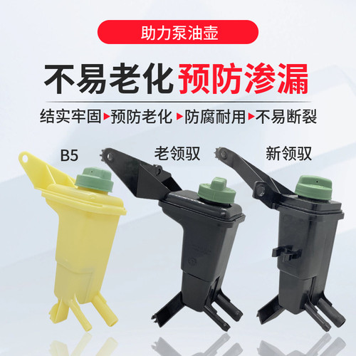 淘众帕萨特B5领驭助力泵油壶