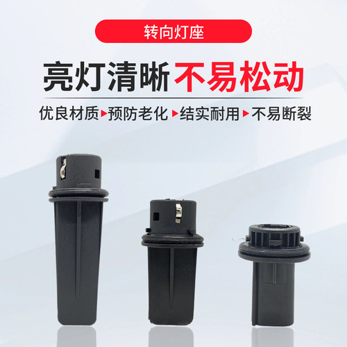 淘众四眼POLO劲情劲取转向灯座