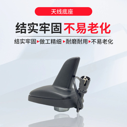 淘众帕萨特领驭明锐天线底座