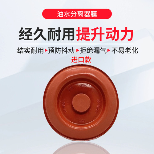 淘众途观奥迪新帕油水分离器膜片