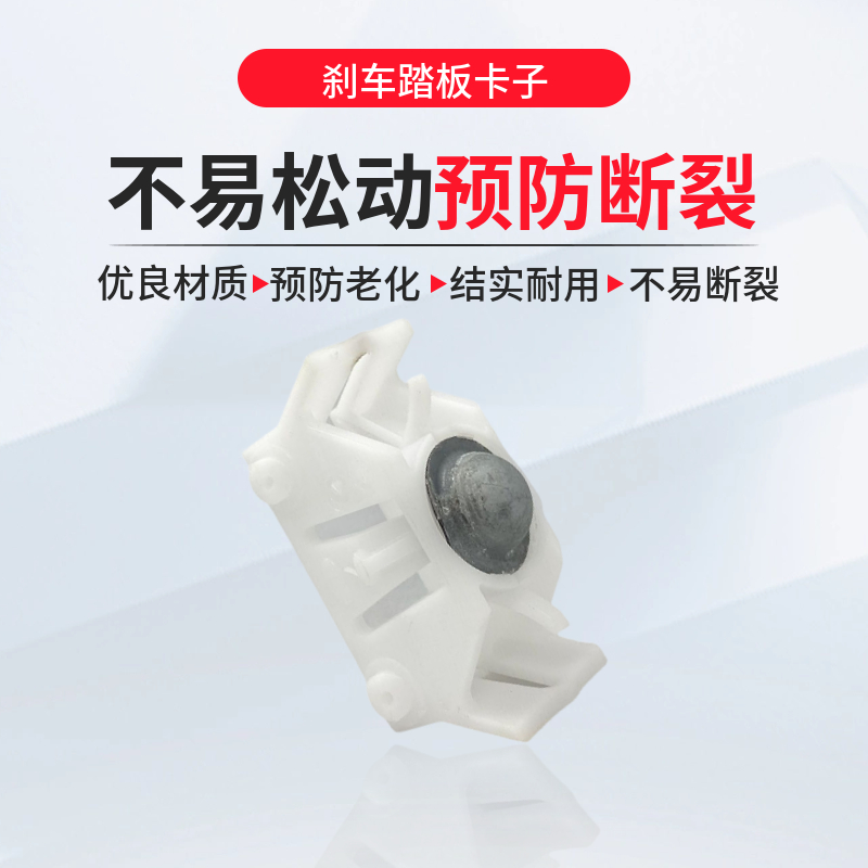 适用新捷达新桑塔纳真空助力泵卡子固定胶 刹车踏板衬套卡子卡扣