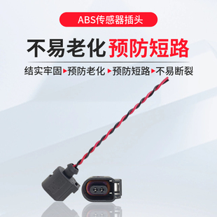 适配大众POLO波罗途观新桑塔纳新捷达新帕萨特迈腾ABS传感器插头