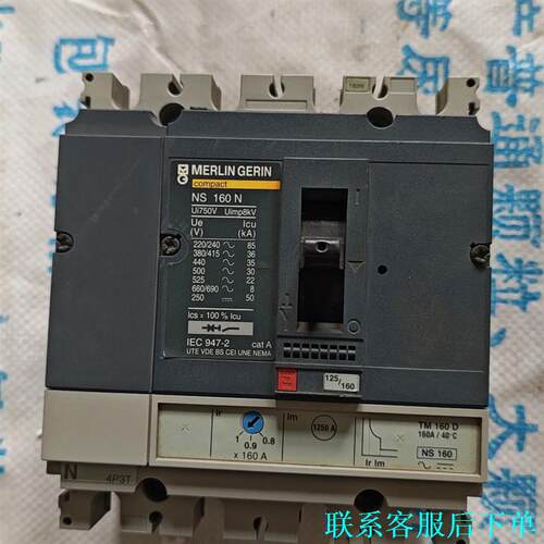 梅兰日兰（Merlin Gerin）塑壳断路器，NS160N议价