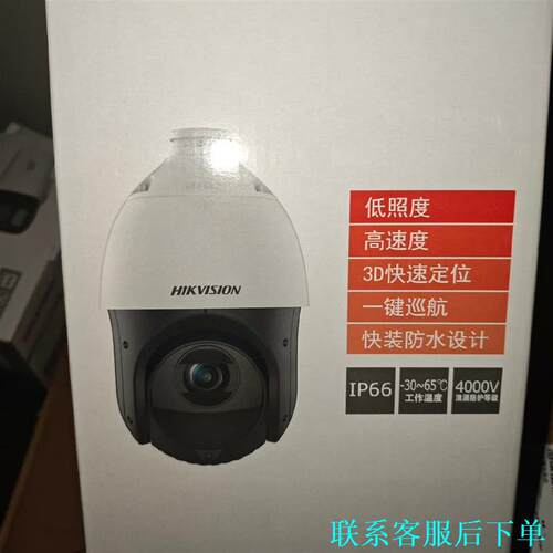 海康球机，型号DS-2DC4423IW-de，全新机，支持自议价