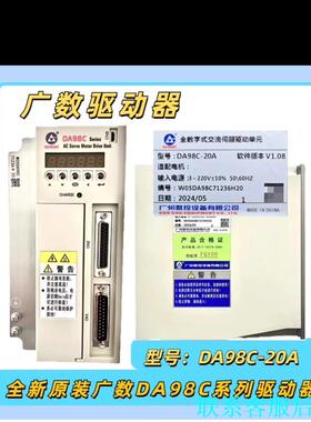 全新伺服驱动器广数DA98C，代替DA98B议价