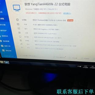 两台扬天a4600k办公主机 win7系统议价 正常使用