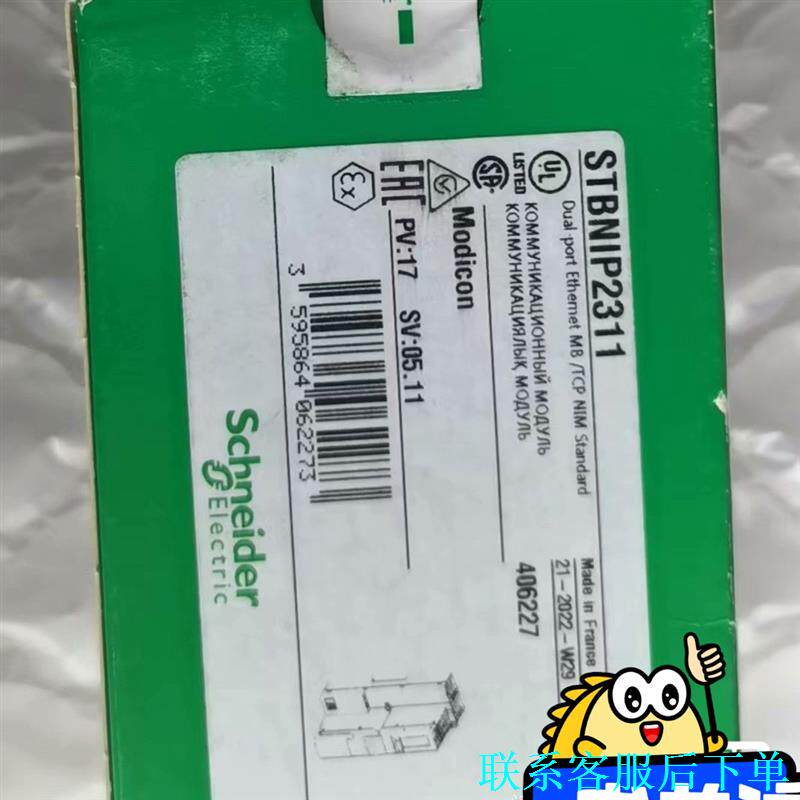 STBNIP2311施耐德网络接口模块 ，特价供应，.有限议价