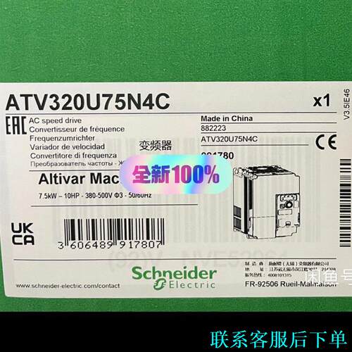 施耐德变频器ATV320U75N4C /B全新正品保内标价，议价