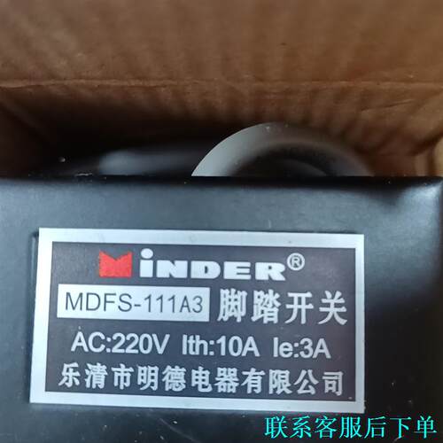 明德脚踏开关MDFS-111A3，.1个，.60议价