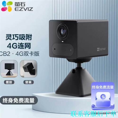 萤石CB2 2K 4G 版300W摄像头，免充值，AVO模式议价