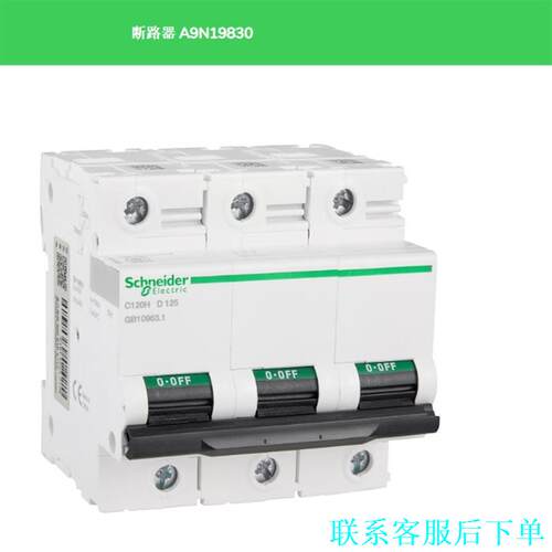 施耐德C120H3PC125A（A9N19830）微型断路器议价