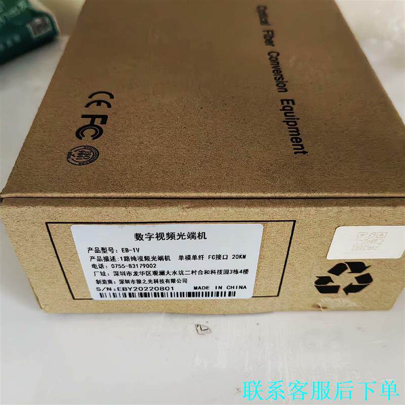 深圳狼之光科技公司EB-1V数字视频光端机，1路纯视频光端机议价
