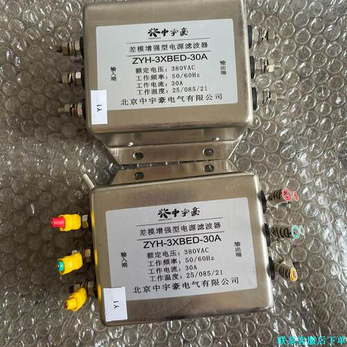 中宇豪ZYH-3XBED-30A差模增强型电源滤波器 .拆机议价